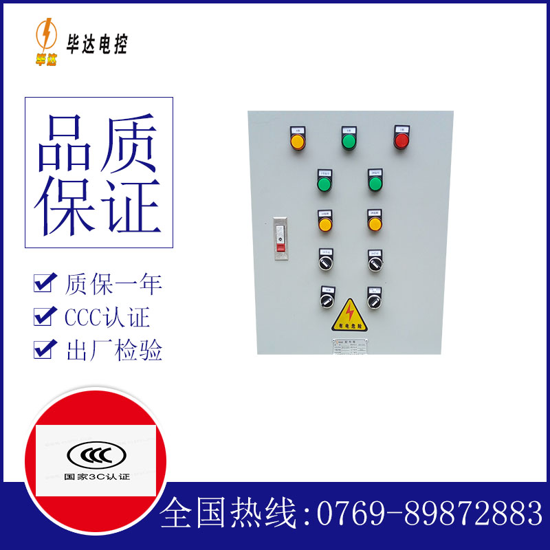 杜集水泵控制箱